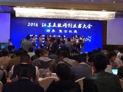江蘇省互聯(lián)網(wǎng)創(chuàng)業(yè)者大會，圣能來啦！